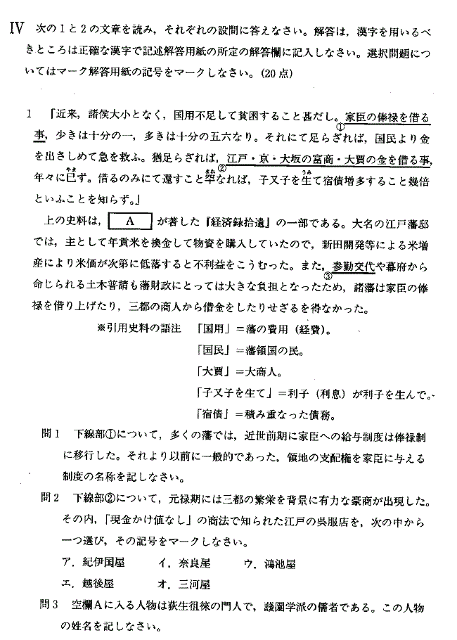 プロ家庭教師集団スペースｏｎｅの大学受験志望校合格のための過去問対策中央大学文学部過去問研究2013年度日本史入試問題4近世の政治経済史料