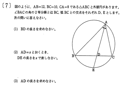 鎌倉学園高校数学入試問題平面図形