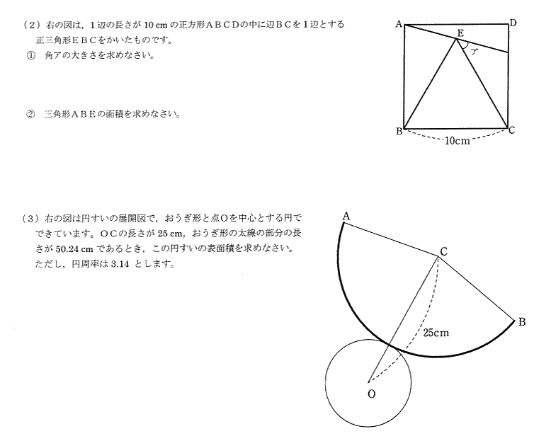 晁華学園中学校過去問傾向と対策