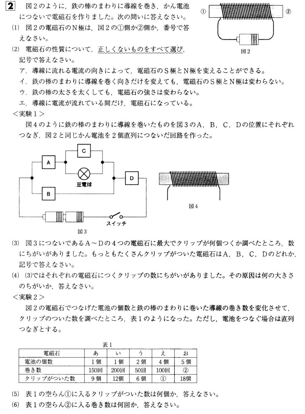 日大第二中学理科電磁石の性質