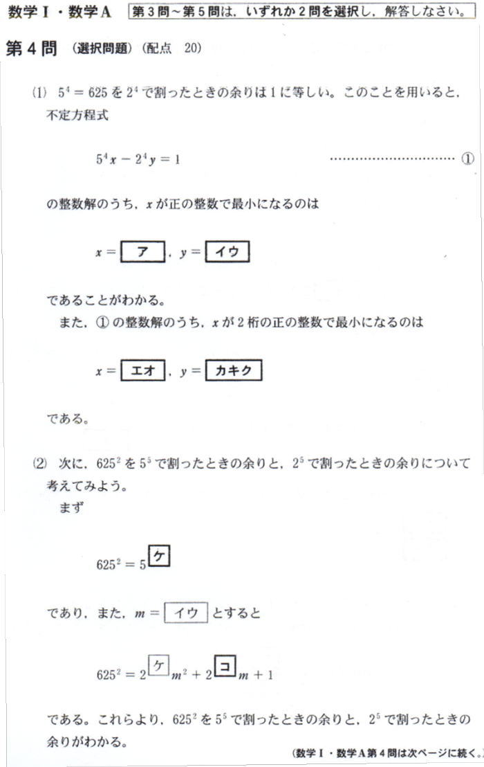 大学入学共通テスト数学A