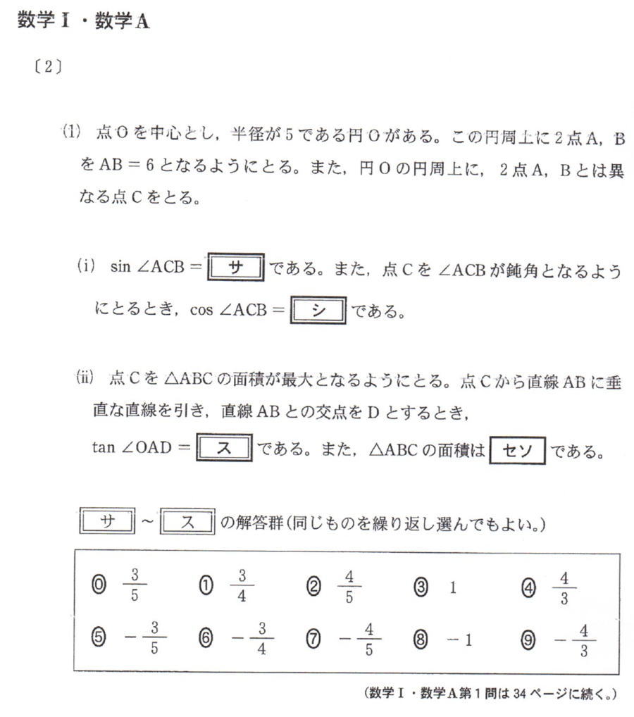 大学入学共通テスト数学１A解説解答