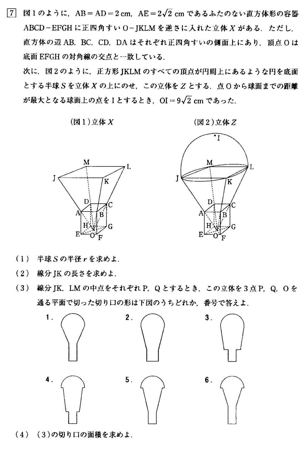 青山学院高等部2023年度数学入試問題解説解答