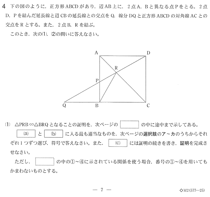 千葉県立高校入試問題数学