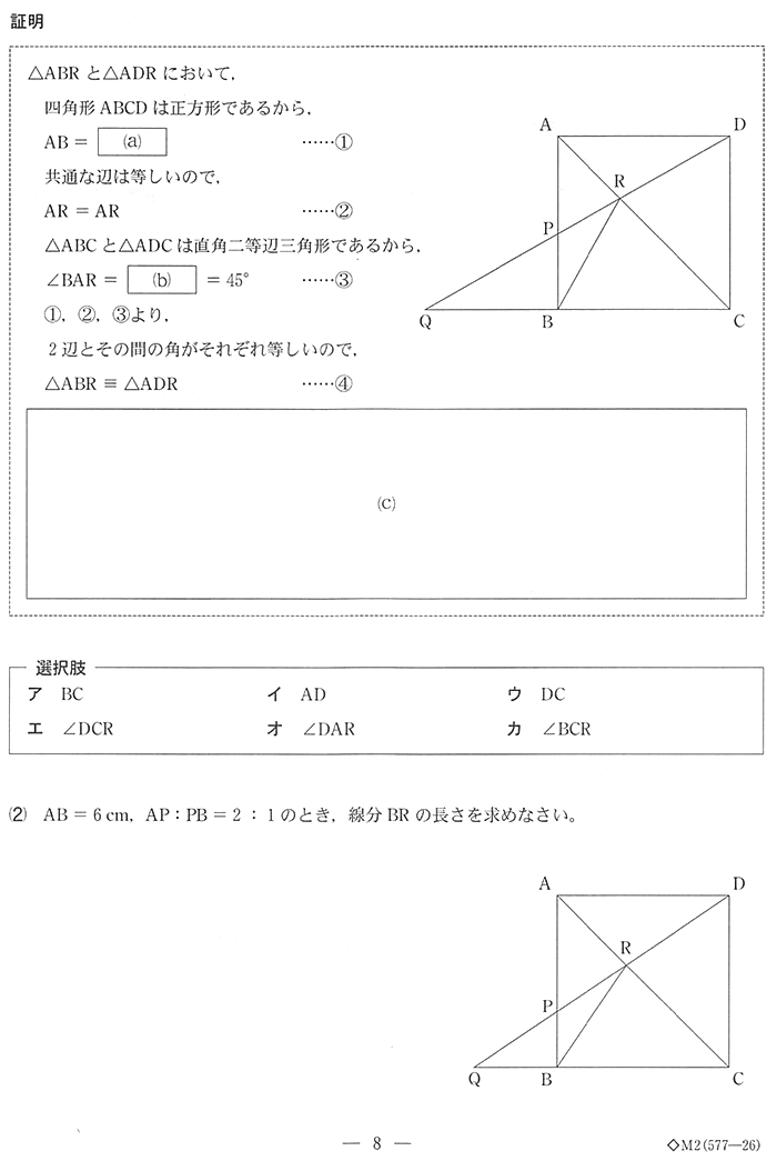 高校受験数学入試問題証明