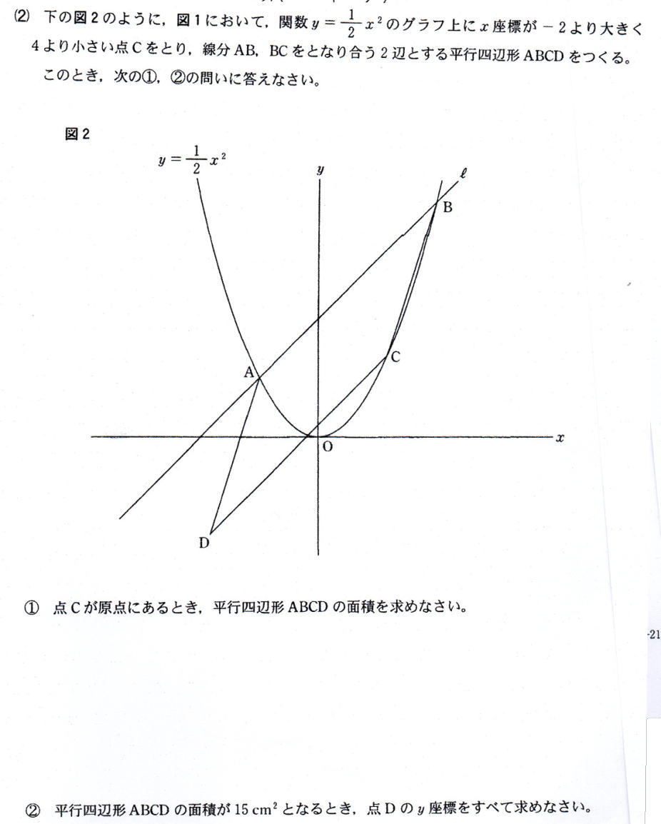 千葉県公立高校数学入試問題関数
