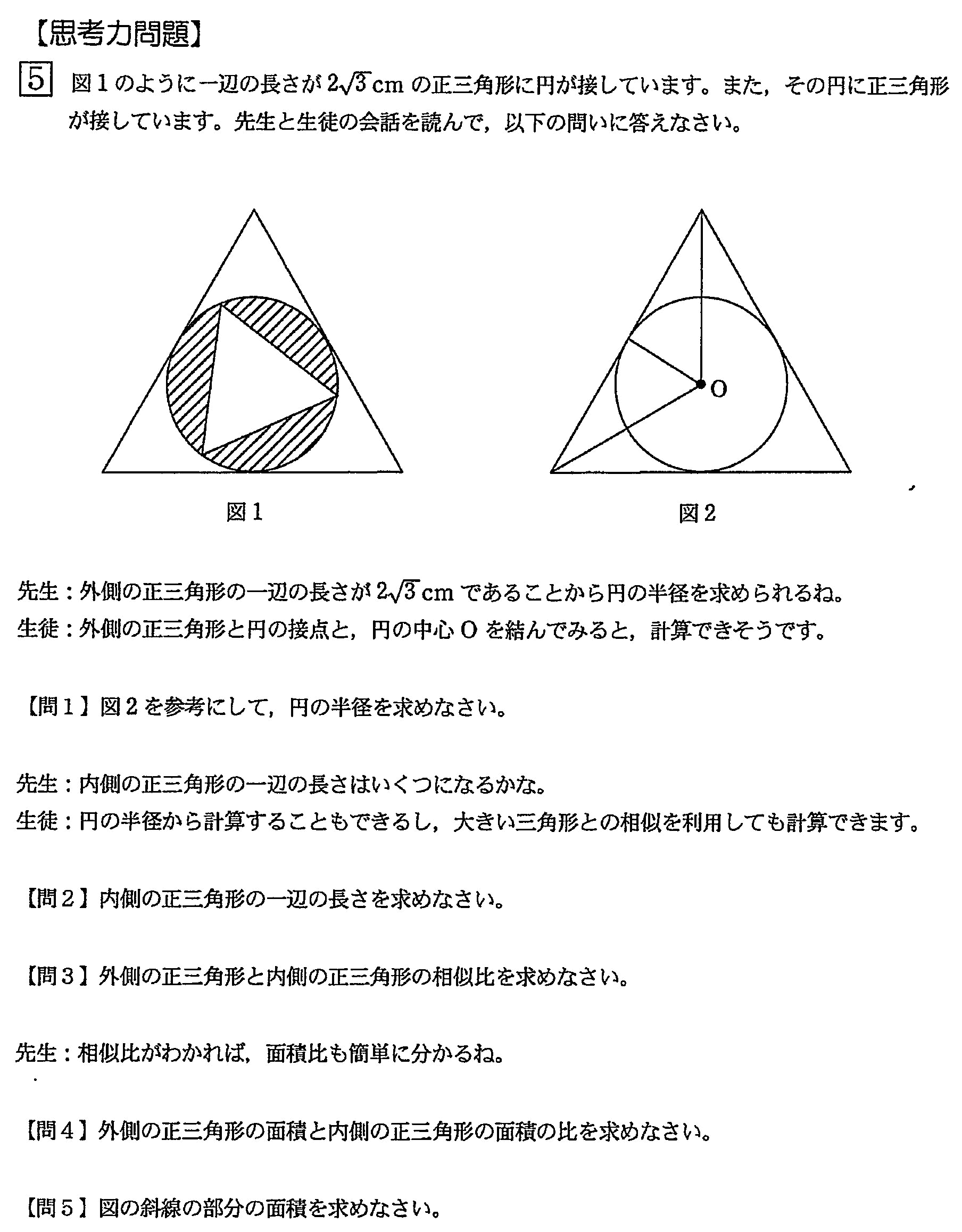 富士見丘高校帰国生数学入試問題解説解答