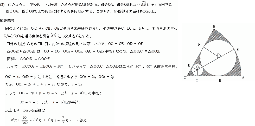 城北高校数学円の性質