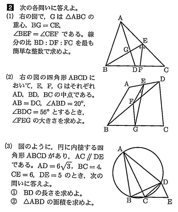 城北高校数学入試問題解説解答