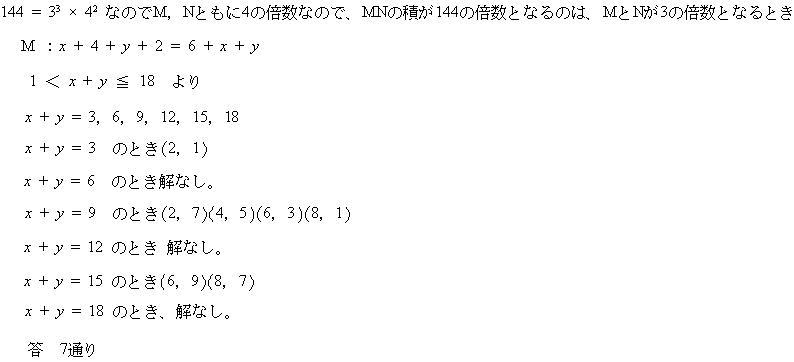 城北高校数学入試問題４の倍数