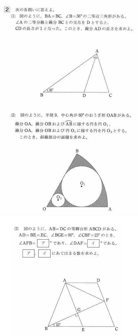 城北高校数学入試問題