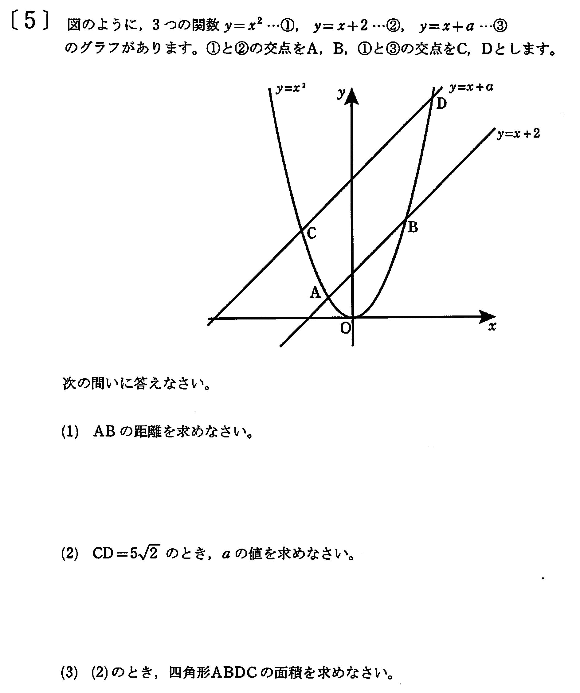 鎌倉学園高校数学入試問題