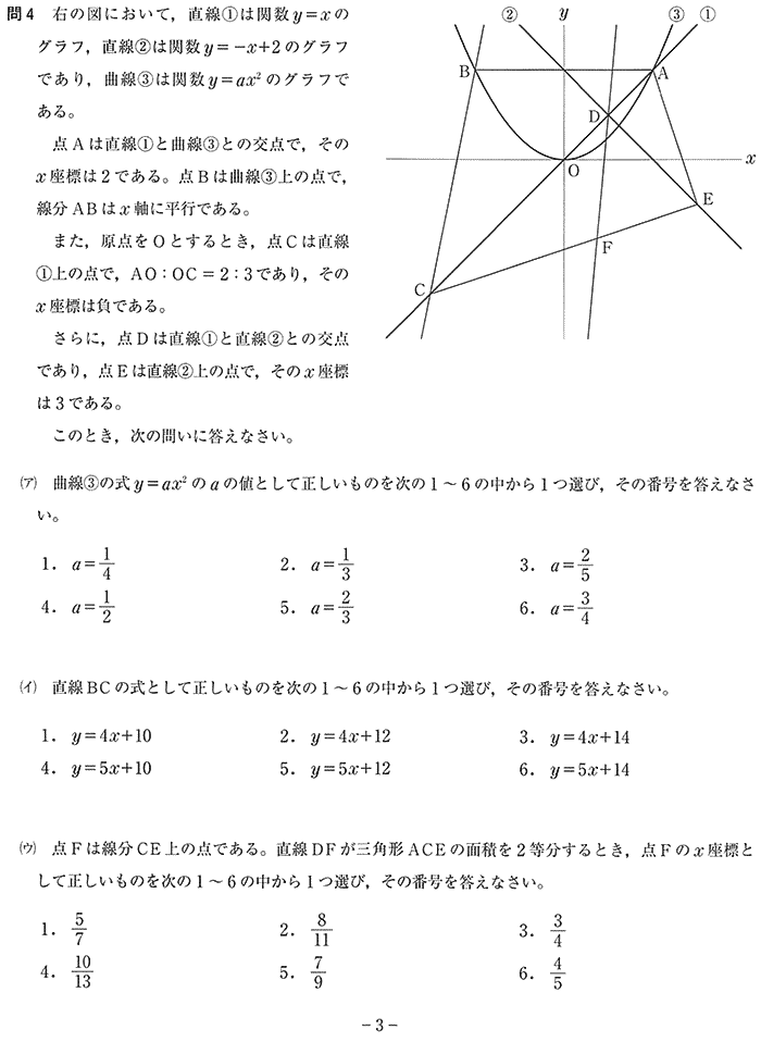 神奈川県立高校数学入試問題