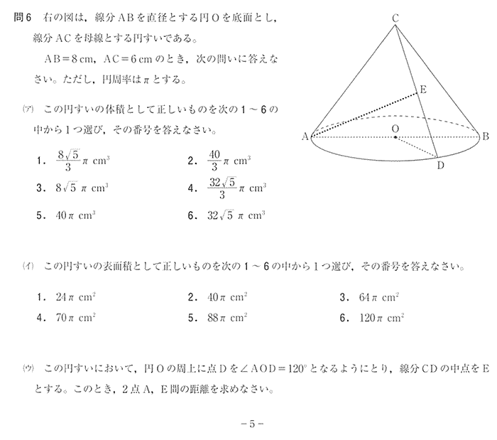 神奈川県立高校数学入試問題