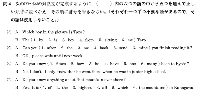 高校入試英語問題整序英作文