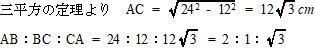 中学数学三平方の定理解説