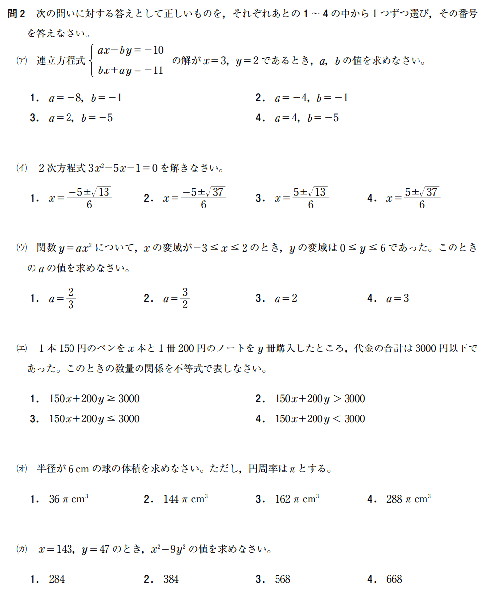 神奈川県立高校数学入試問題解説解答2024