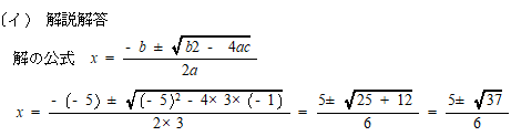 解の公式解説