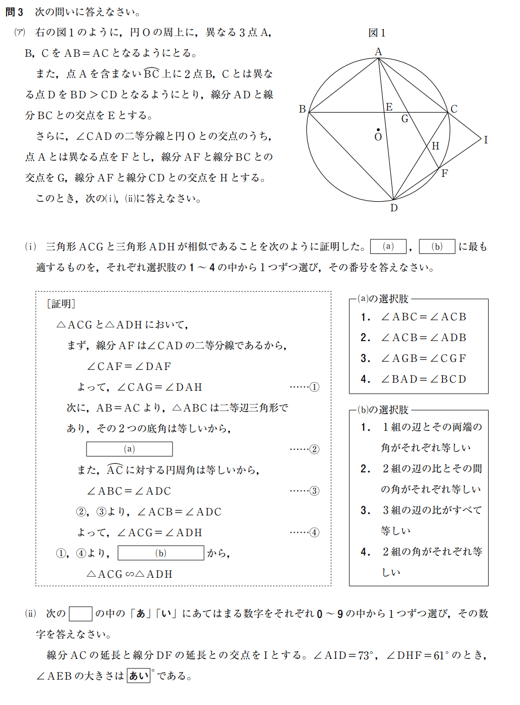 神奈川県立高校数学過去問2024