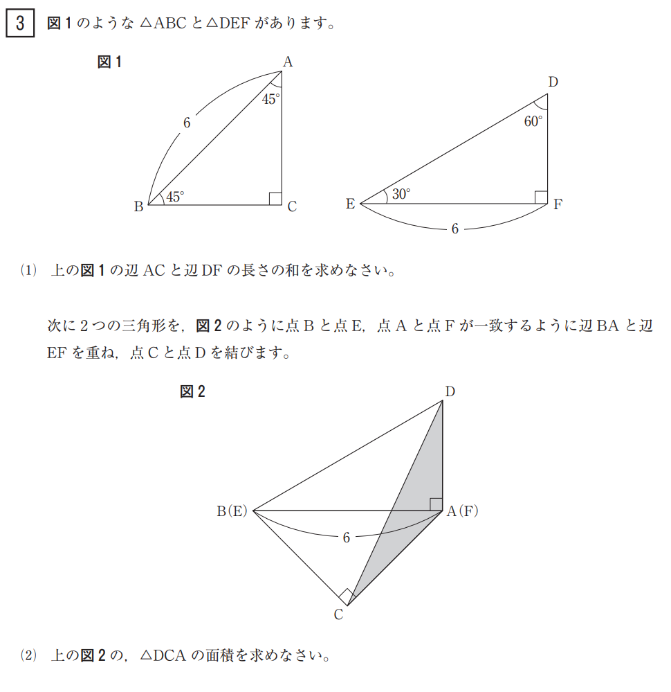 東洋大学京北高校入試問題2024