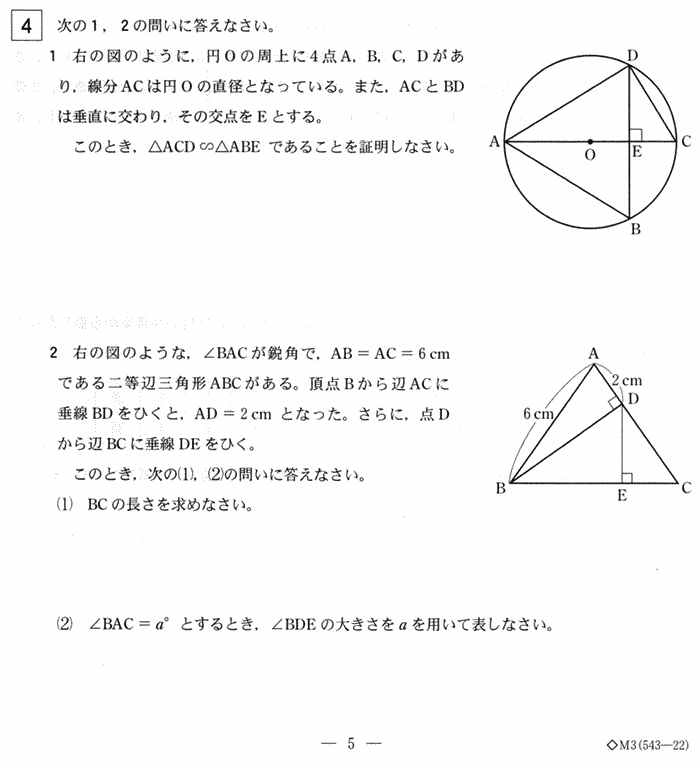 栃木県立高校数学入試問題