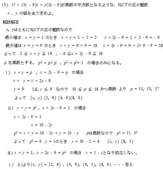 慶応義塾高校数学入試問題解いてみた