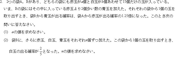 お茶の水女子大附属高校入試問題数学