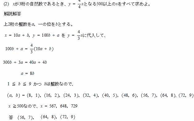 明大明治高校入試数学解答