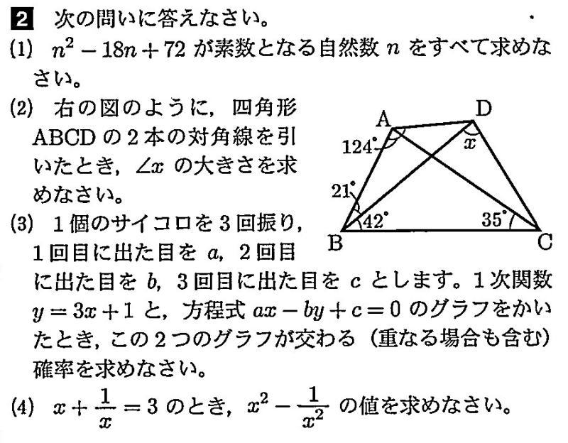 明治大学附属中野高校数学入試問題解説解答