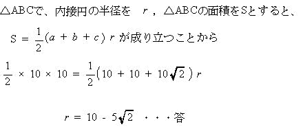 内接円の面積