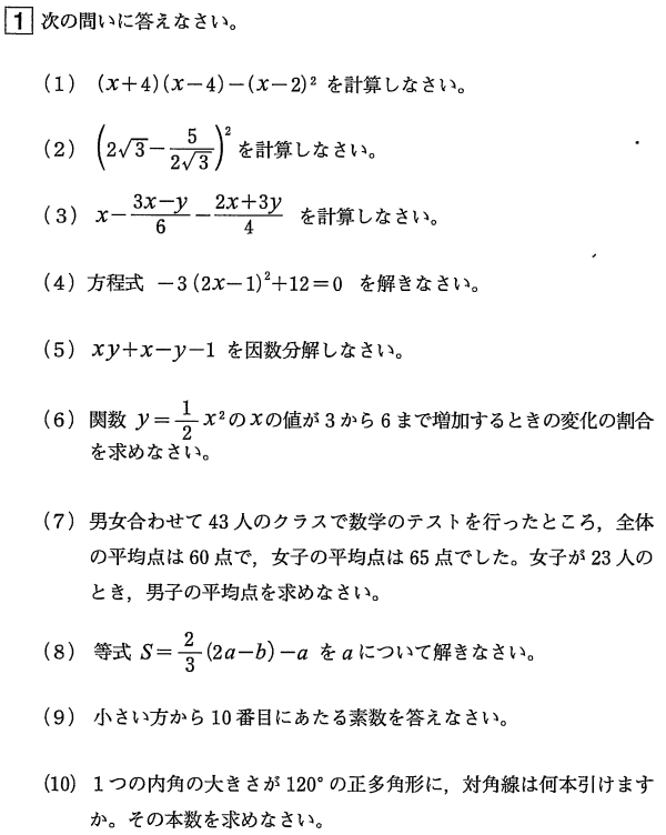 明治学院東村山高校数学入試問題解説解答