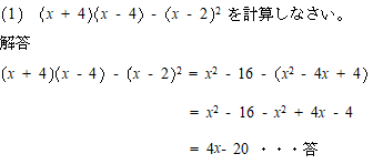 中学数学計算問題解説解答