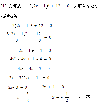 高校受験数学方程式