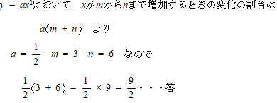 中学数学変化の割合