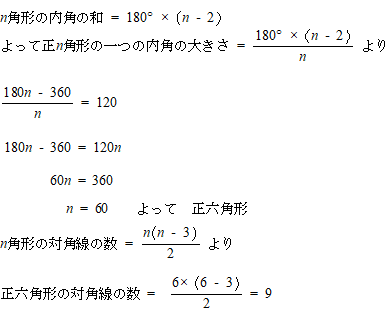 多角形の内角と外角