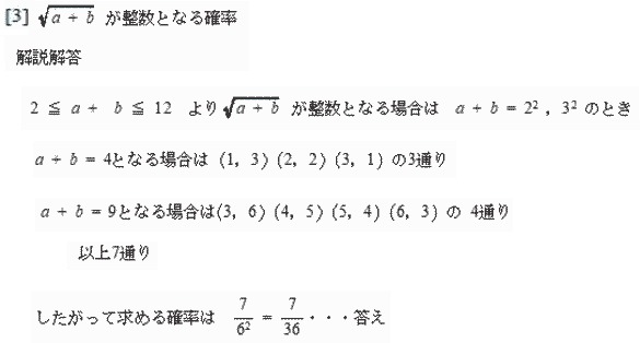 高校入試問題数学