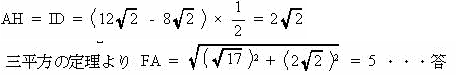 三平方の定理中学数学