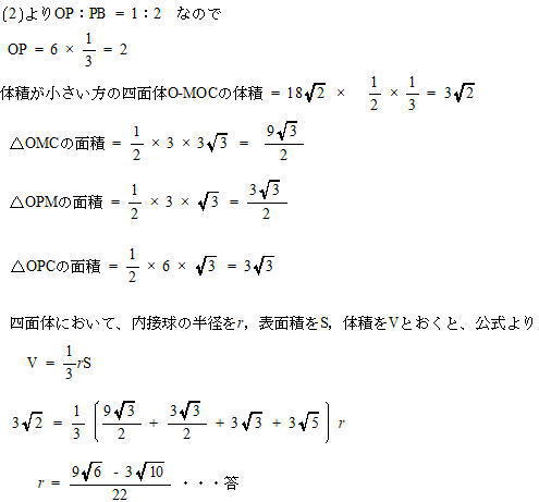 正四面体に内接する球の半径の公式