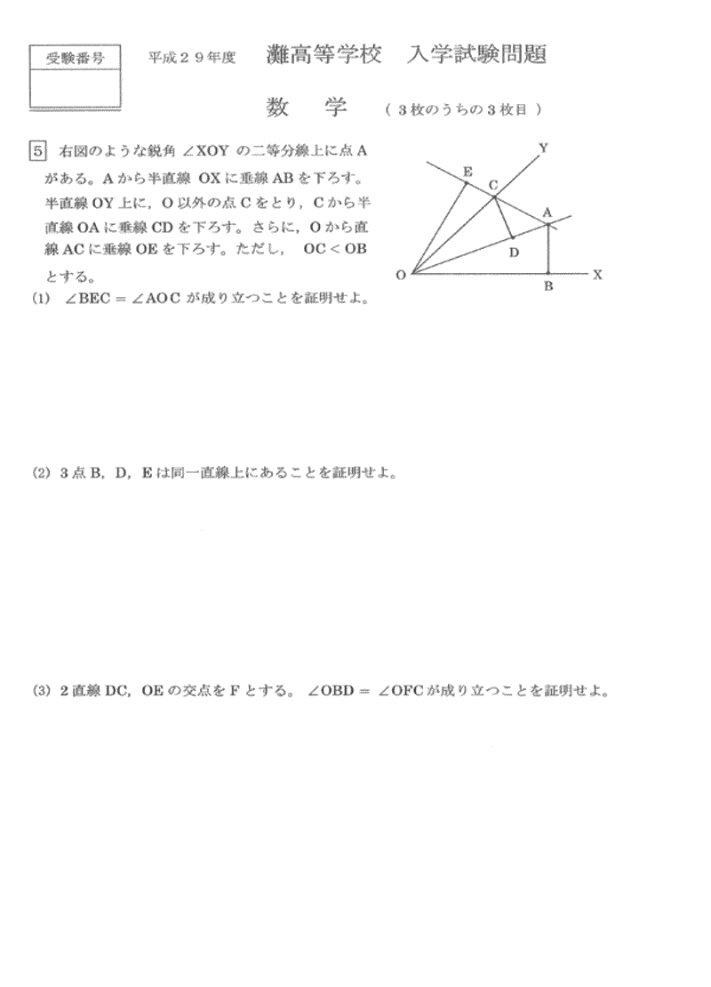 灘高校数学入試問題