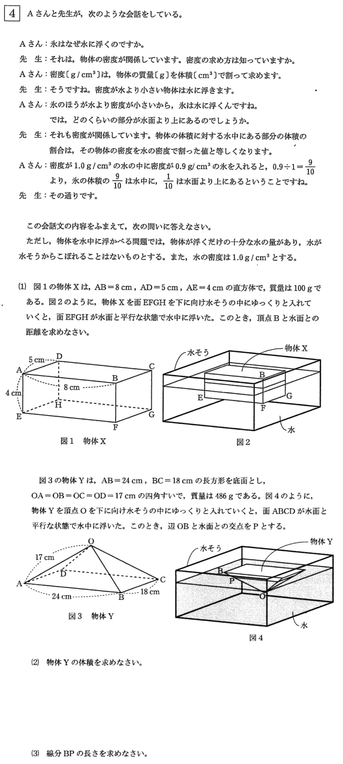 桜美林高校数学入試問題浮力