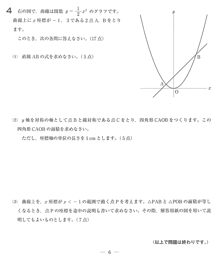 埼玉県立高校数学入試問題