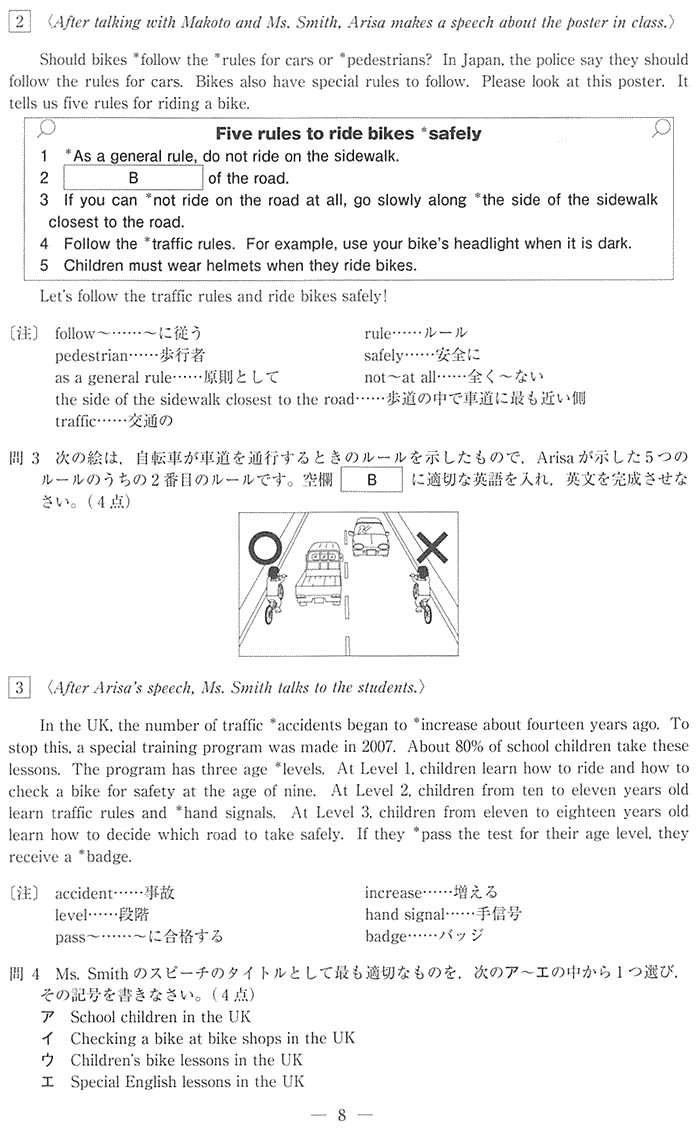 高校英語入試問題