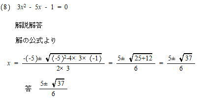 解の公式