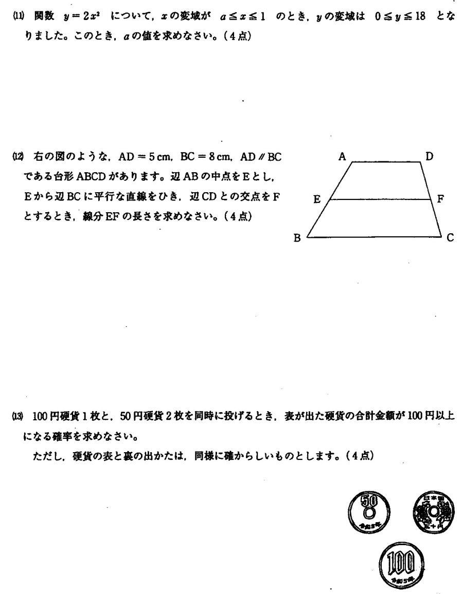 埼玉県立高校過去問解説