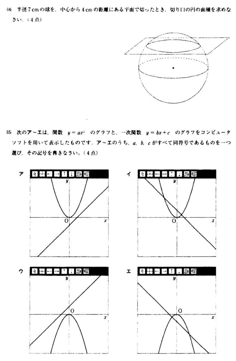 埼玉県立高校数学入試問題2023解説解答