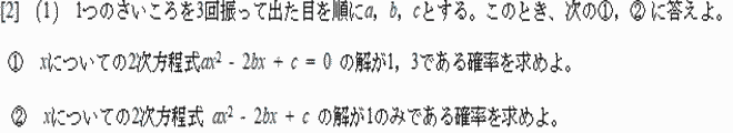 早稲田実業高校数学入試問題確率