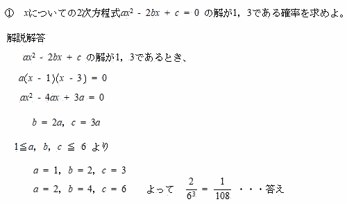 二次方程式の解の確立