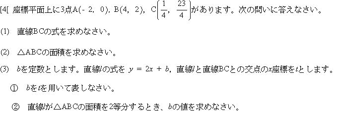 立教新座高校数学入試問題