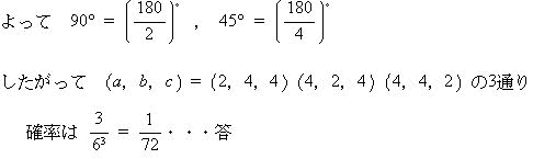 中学数学確率