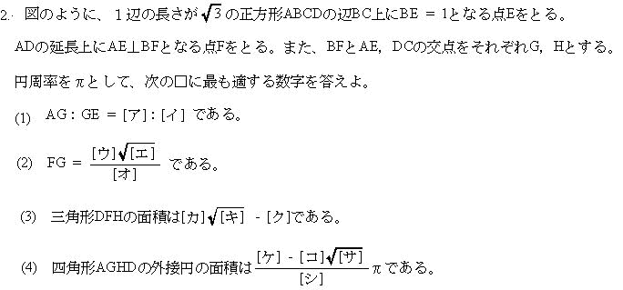 桐蔭学園高校数学入試問題